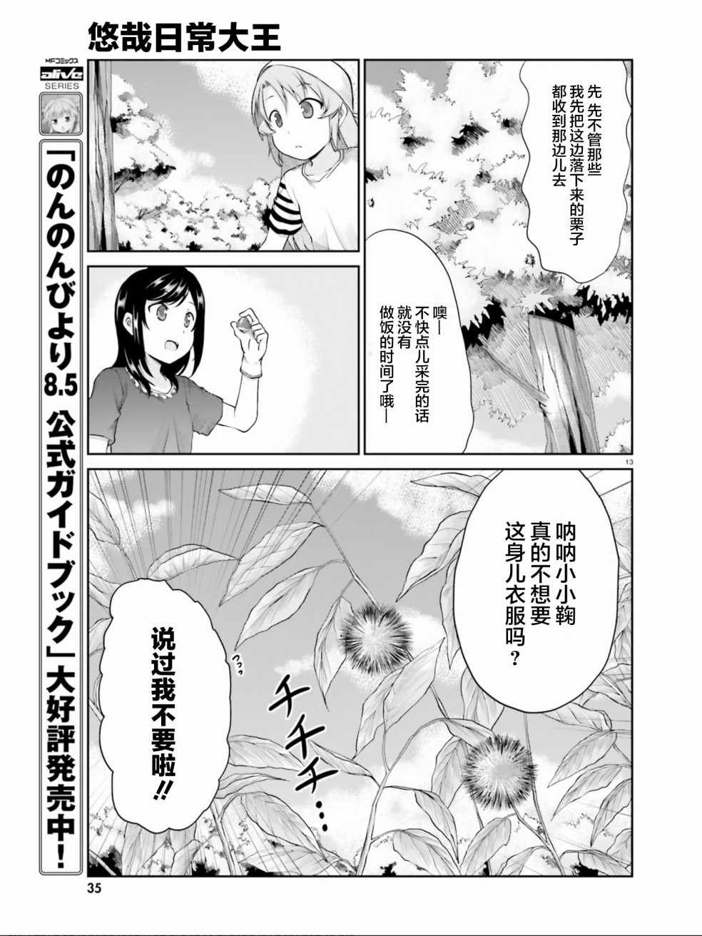 《悠哉日常大王》漫画最新章节第100话免费下拉式在线观看章节第【13】张图片