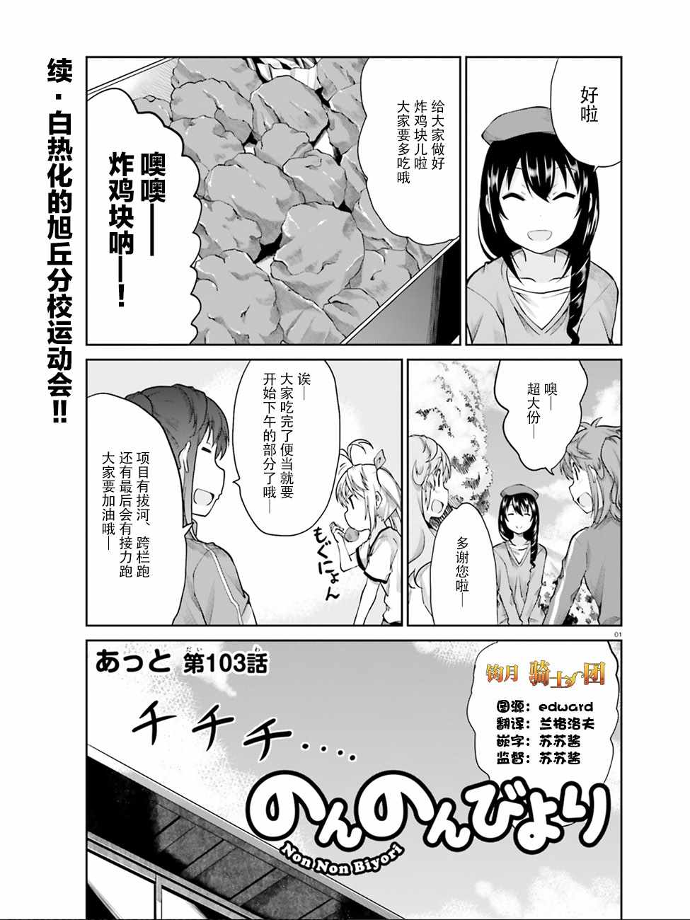 《悠哉日常大王》漫画最新章节第103话免费下拉式在线观看章节第【1】张图片