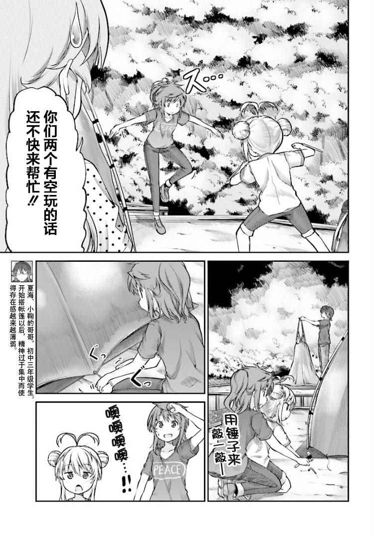 《悠哉日常大王》漫画最新章节第85话免费下拉式在线观看章节第【9】张图片