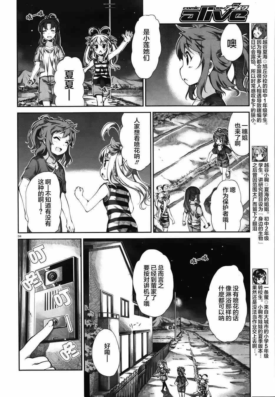 《悠哉日常大王》漫画最新章节第53话免费下拉式在线观看章节第【4】张图片