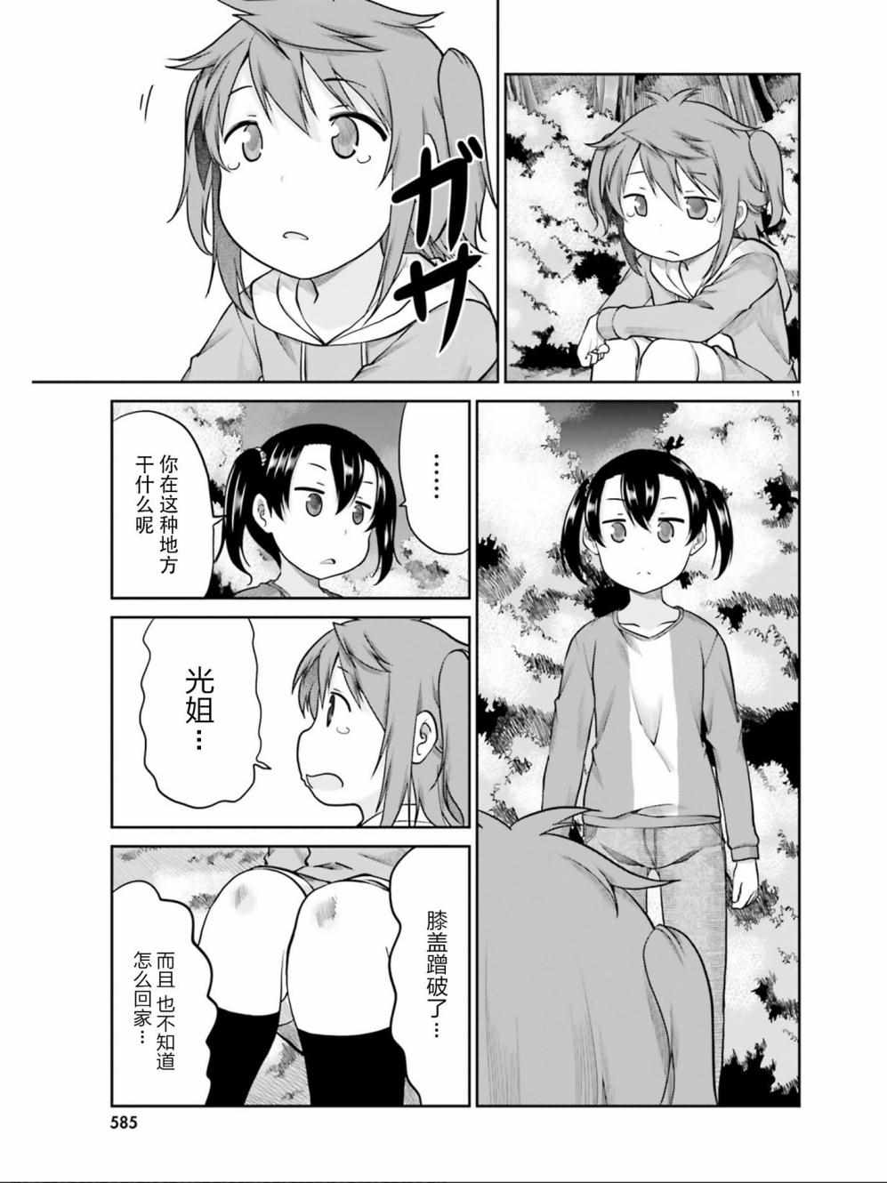 《悠哉日常大王》漫画最新章节第106话免费下拉式在线观看章节第【11】张图片