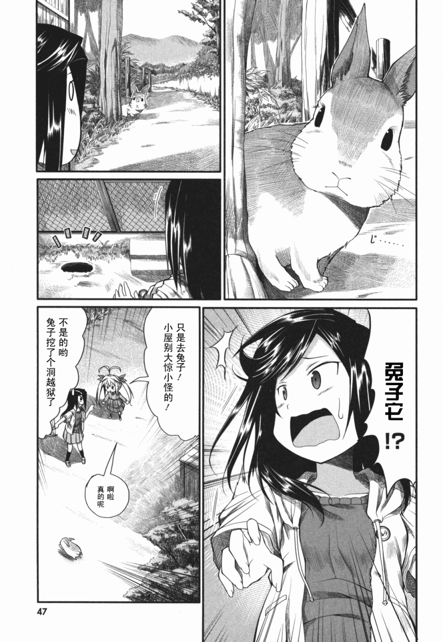 《悠哉日常大王》漫画最新章节第4话免费下拉式在线观看章节第【5】张图片