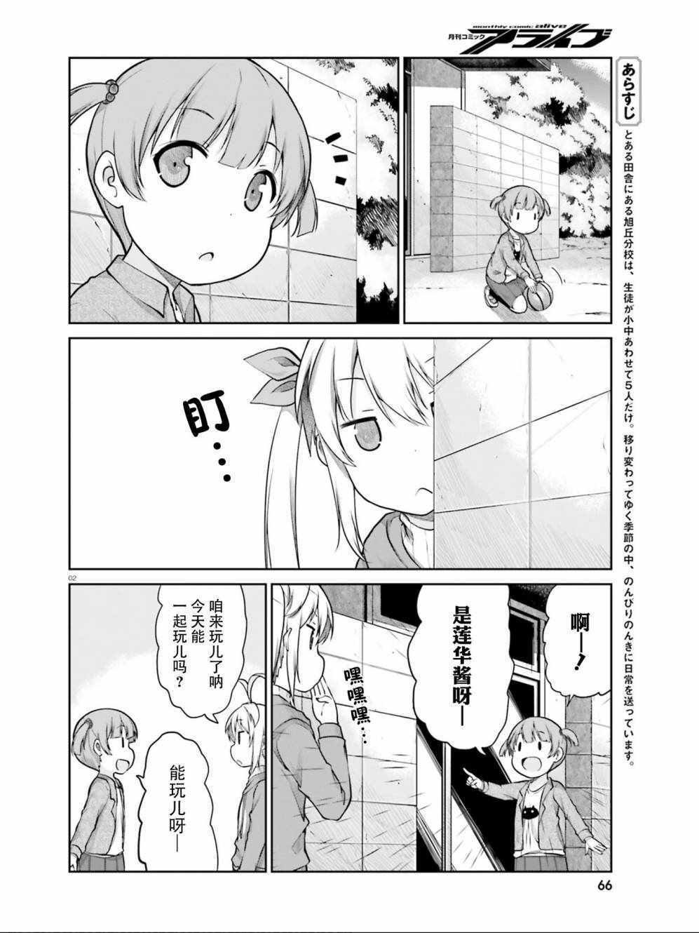 《悠哉日常大王》漫画最新章节第107话免费下拉式在线观看章节第【2】张图片