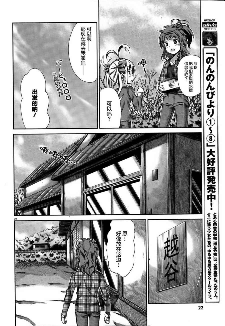 《悠哉日常大王》漫画最新章节第63话免费下拉式在线观看章节第【6】张图片