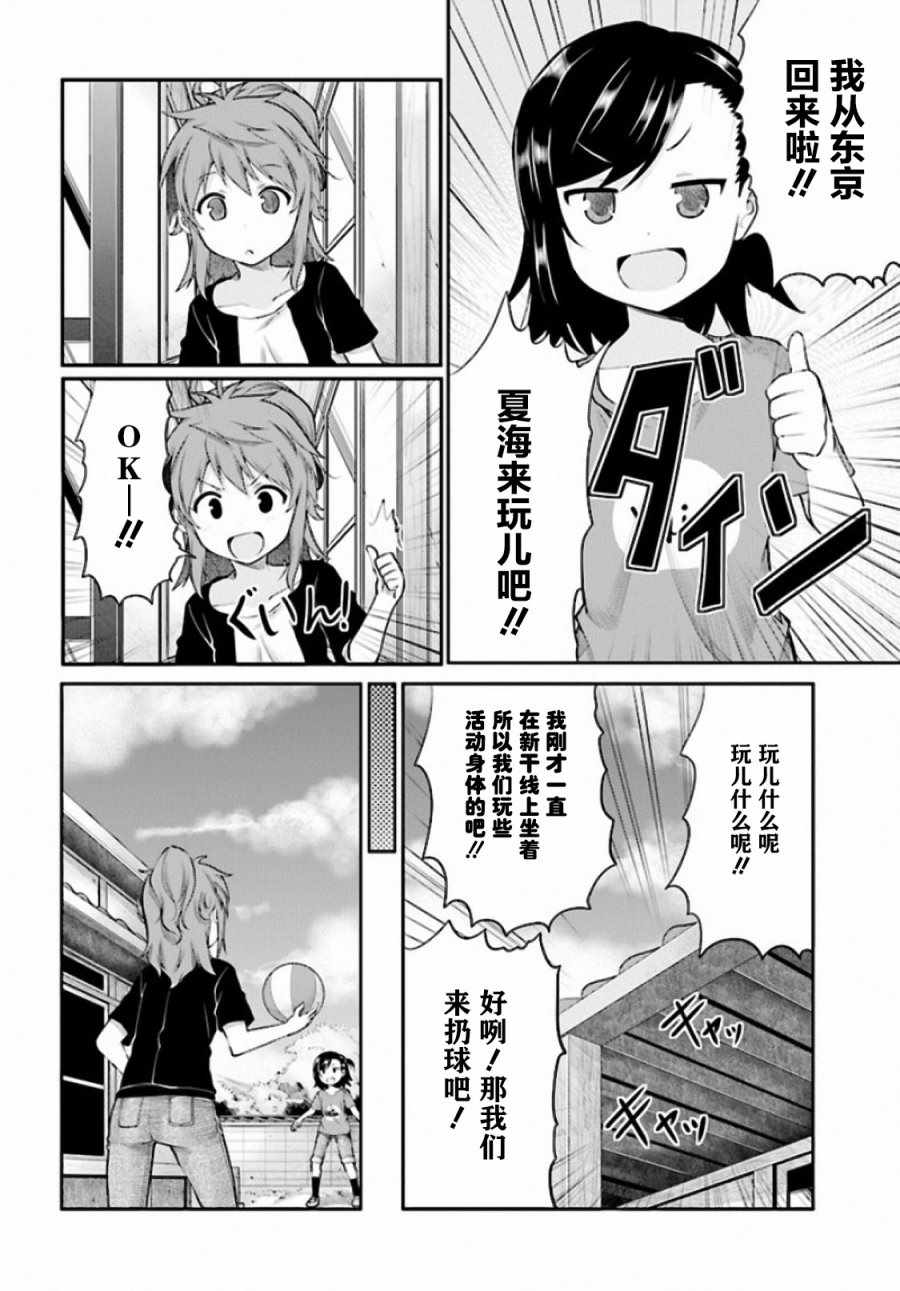 《悠哉日常大王》漫画最新章节第93话免费下拉式在线观看章节第【2】张图片