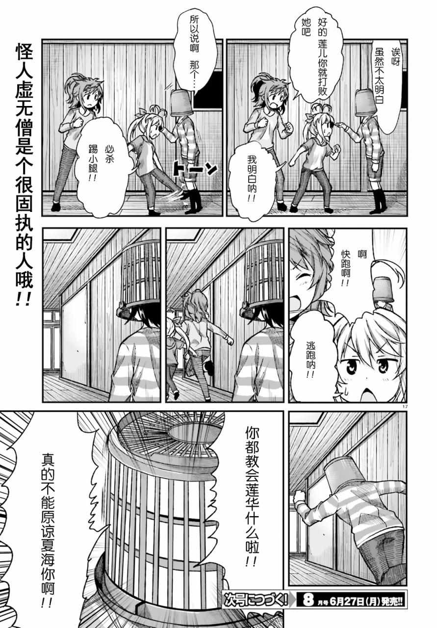 《悠哉日常大王》漫画最新章节第74话免费下拉式在线观看章节第【17】张图片