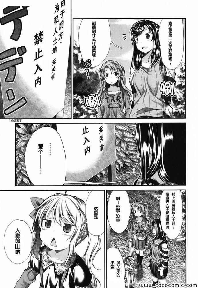 《悠哉日常大王》漫画最新章节第36话免费下拉式在线观看章节第【5】张图片