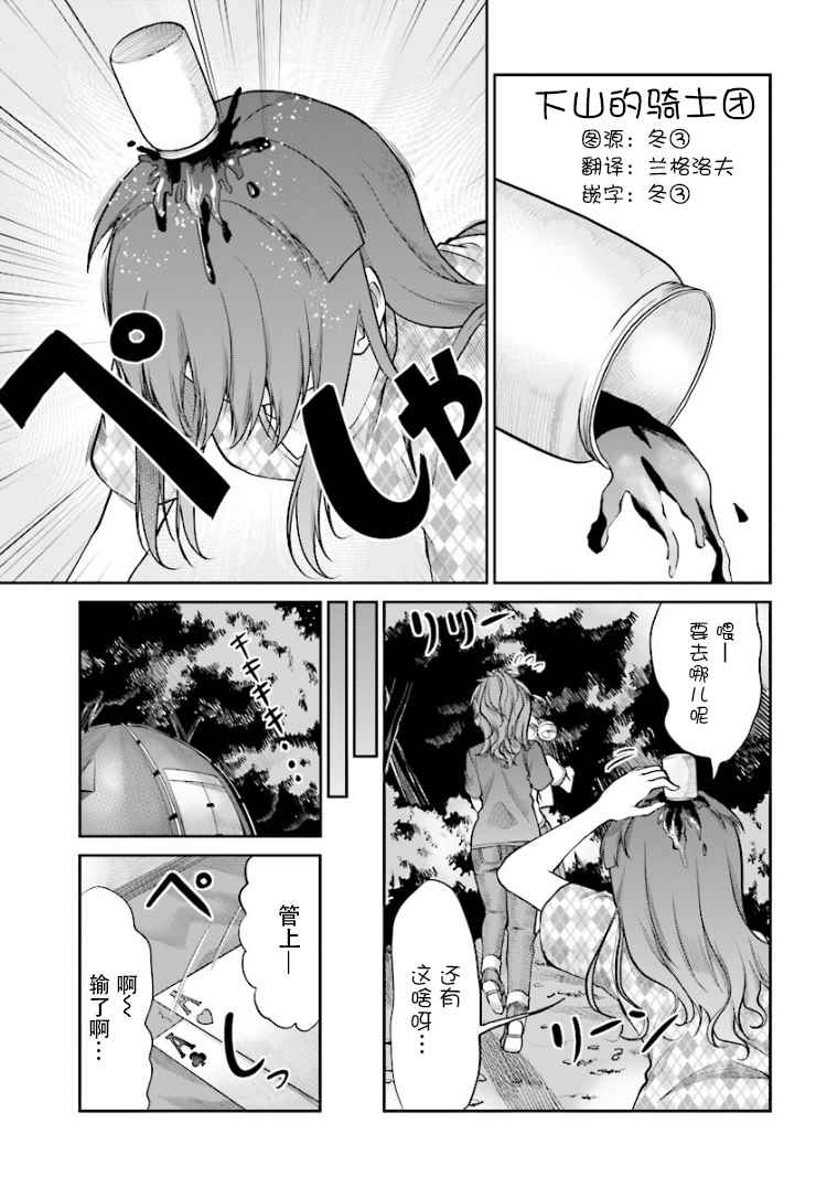 《悠哉日常大王》漫画最新章节第86话免费下拉式在线观看章节第【13】张图片