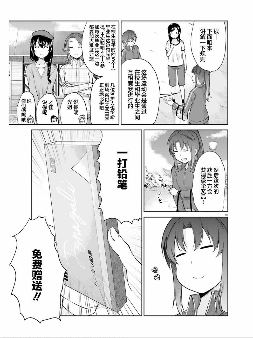 《悠哉日常大王》漫画最新章节第102话免费下拉式在线观看章节第【5】张图片