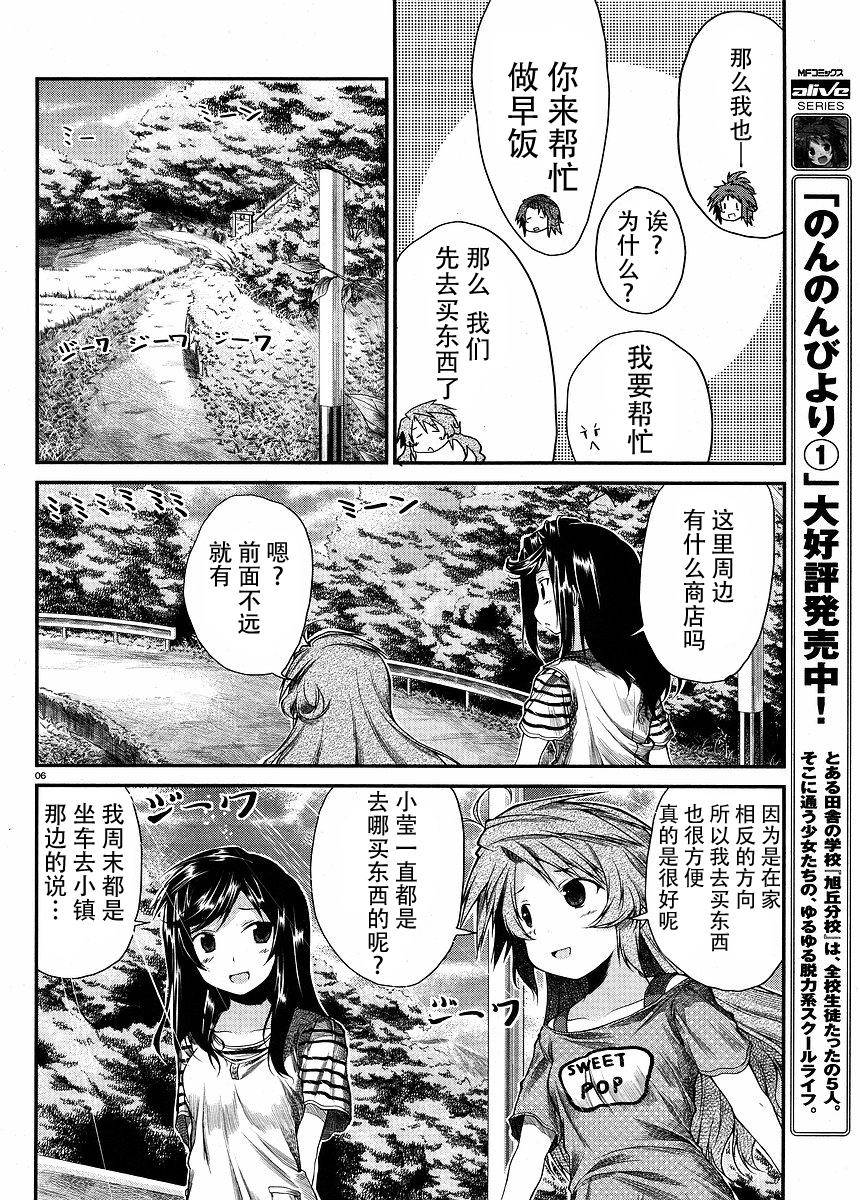 《悠哉日常大王》漫画最新章节第11话免费下拉式在线观看章节第【6】张图片