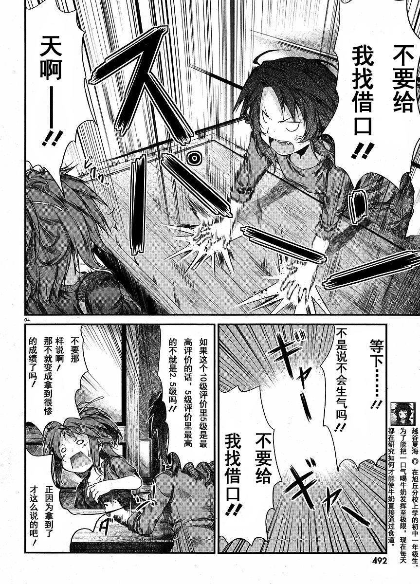 《悠哉日常大王》漫画最新章节第10话免费下拉式在线观看章节第【4】张图片