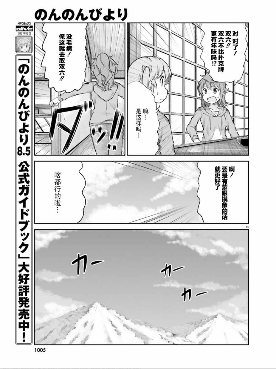 《悠哉日常大王》漫画最新章节第108话免费下拉式在线观看章节第【15】张图片