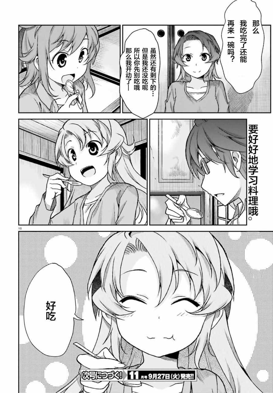 《悠哉日常大王》漫画最新章节第76话免费下拉式在线观看章节第【19】张图片