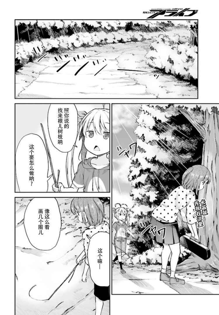 《悠哉日常大王》漫画最新章节第89话免费下拉式在线观看章节第【6】张图片