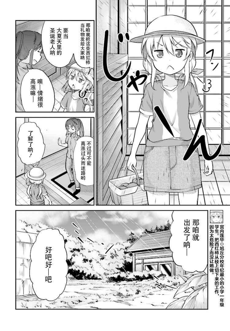 《悠哉日常大王》漫画最新章节第87话免费下拉式在线观看章节第【4】张图片