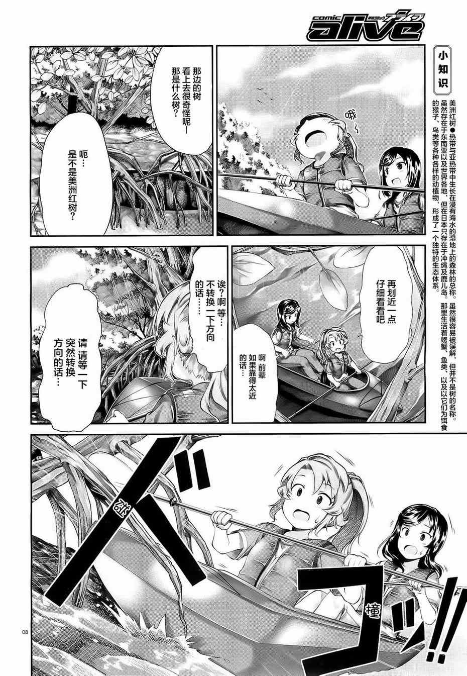 《悠哉日常大王》漫画最新章节第50话免费下拉式在线观看章节第【8】张图片