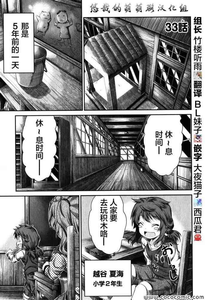 《悠哉日常大王》漫画最新章节第33话免费下拉式在线观看章节第【1】张图片