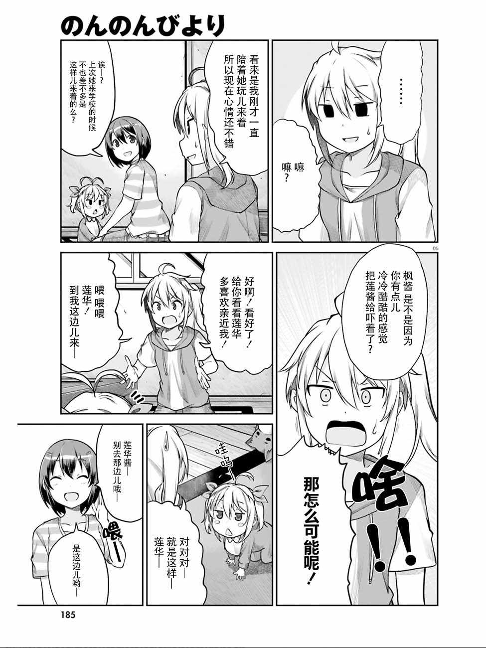 《悠哉日常大王》漫画最新章节第104话免费下拉式在线观看章节第【5】张图片