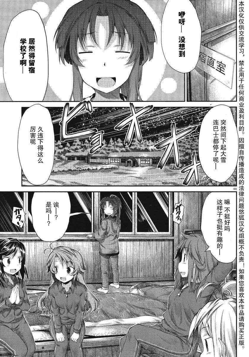 《悠哉日常大王》漫画最新章节第26话免费下拉式在线观看章节第【1】张图片