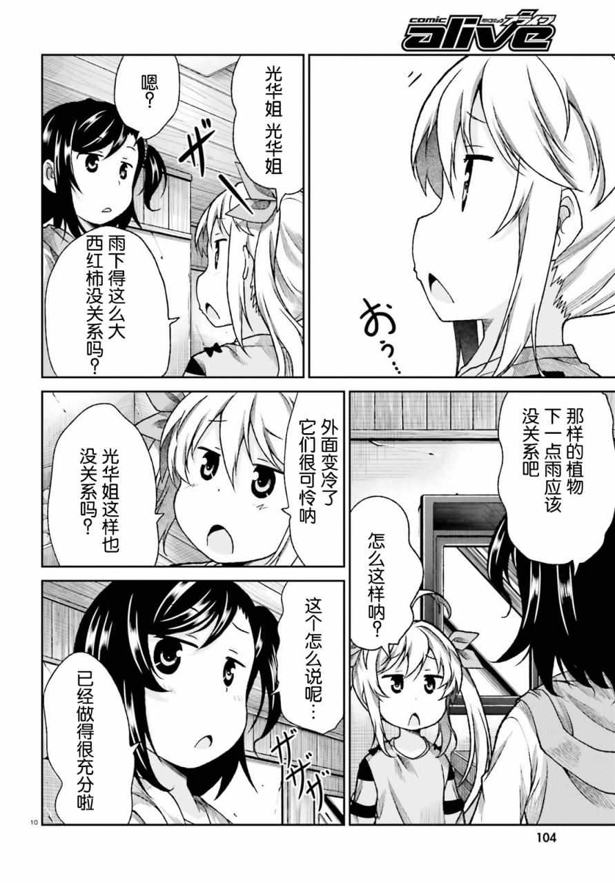 《悠哉日常大王》漫画最新章节第75话免费下拉式在线观看章节第【12】张图片