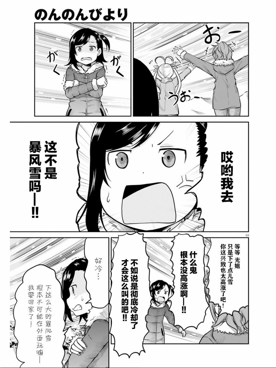 《悠哉日常大王》漫画最新章节第111话免费下拉式在线观看章节第【3】张图片