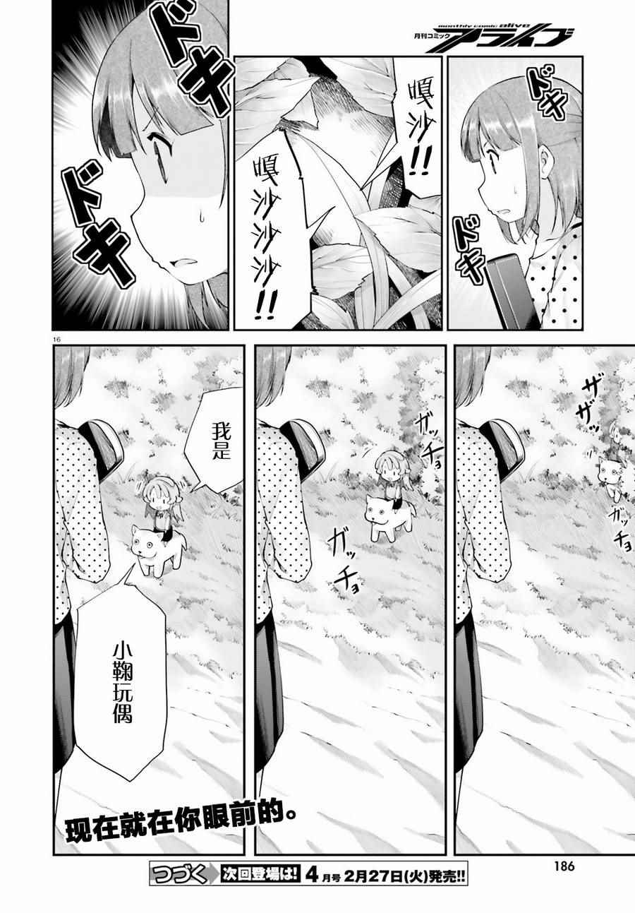 《悠哉日常大王》漫画最新章节第90话免费下拉式在线观看章节第【16】张图片