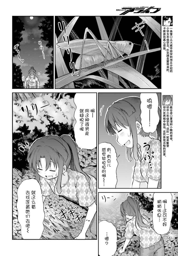 《悠哉日常大王》漫画最新章节第86话免费下拉式在线观看章节第【6】张图片