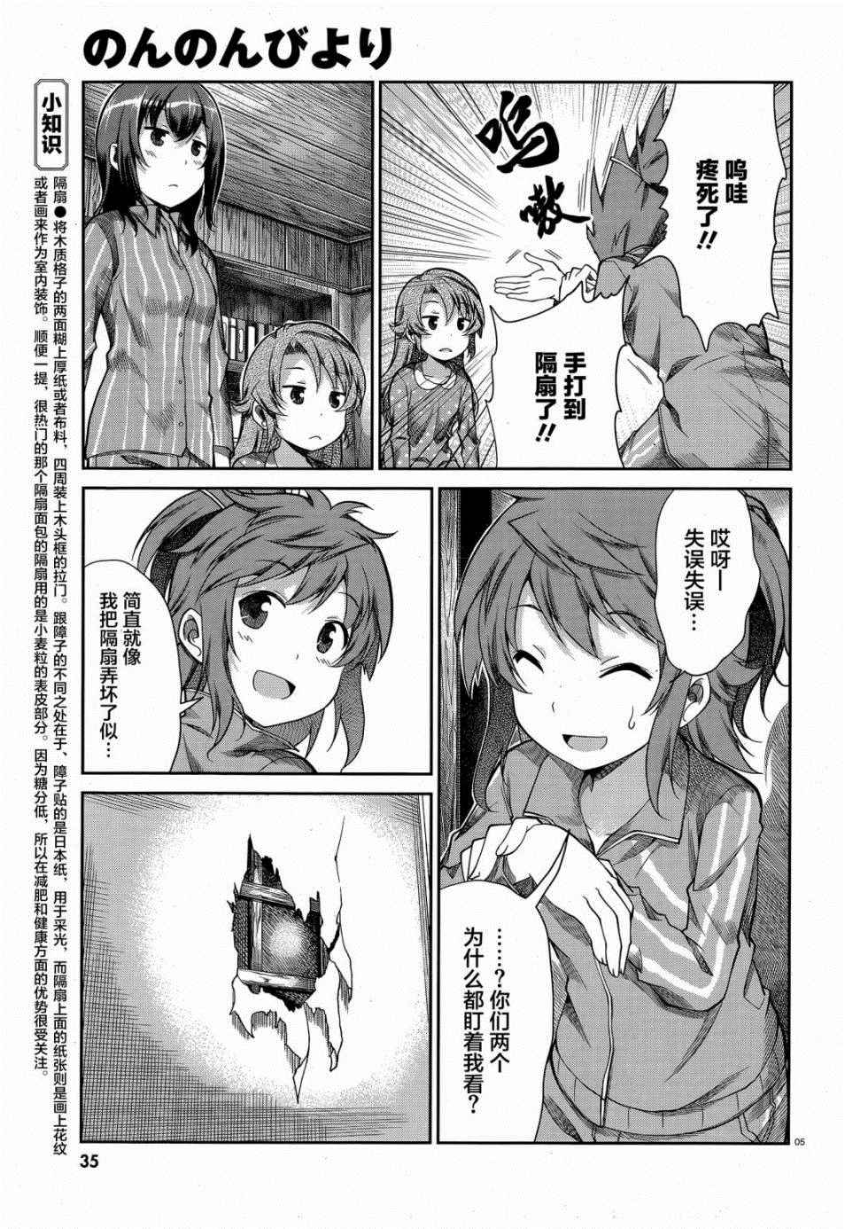 《悠哉日常大王》漫画最新章节第67话免费下拉式在线观看章节第【6】张图片