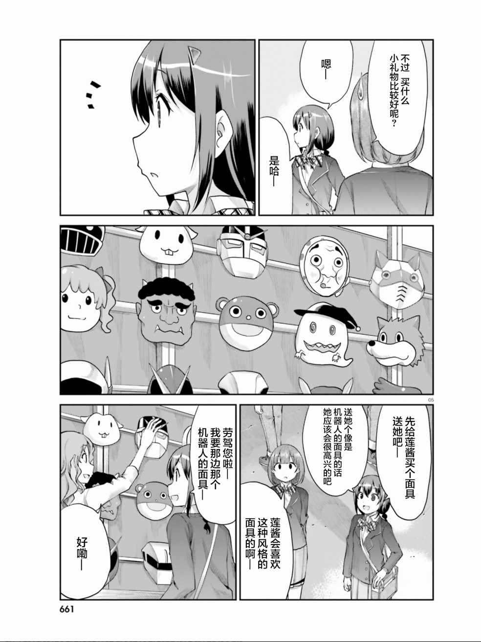 《悠哉日常大王》漫画最新章节第101话免费下拉式在线观看章节第【5】张图片