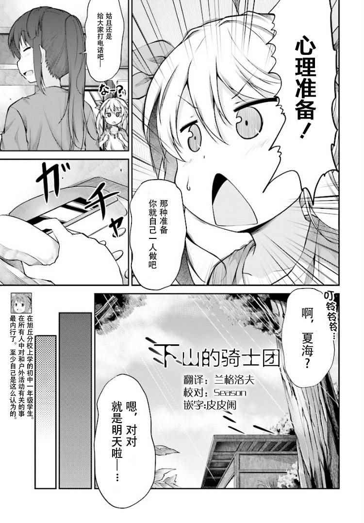 《悠哉日常大王》漫画最新章节第85话免费下拉式在线观看章节第【5】张图片