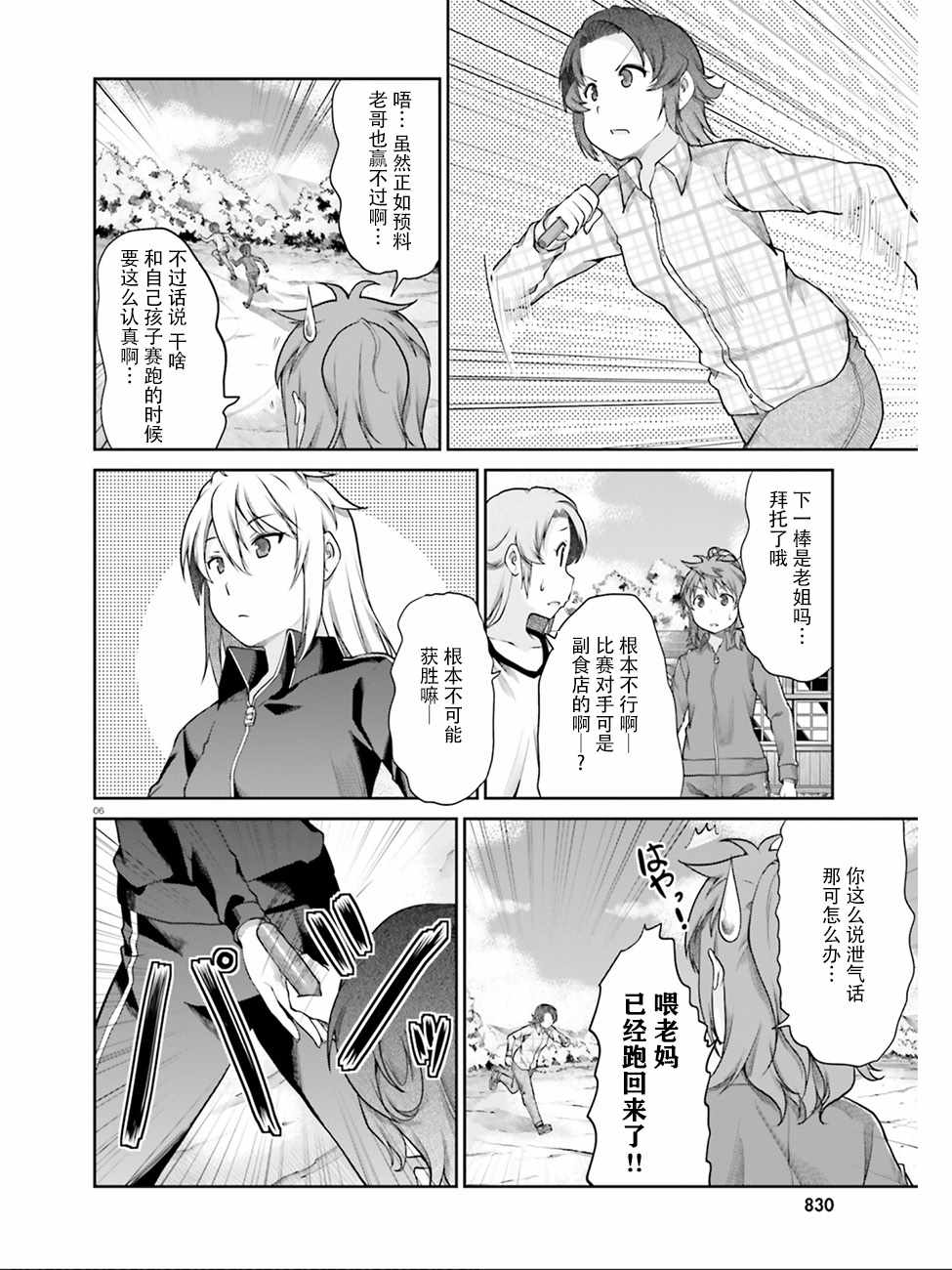 《悠哉日常大王》漫画最新章节第103话免费下拉式在线观看章节第【6】张图片