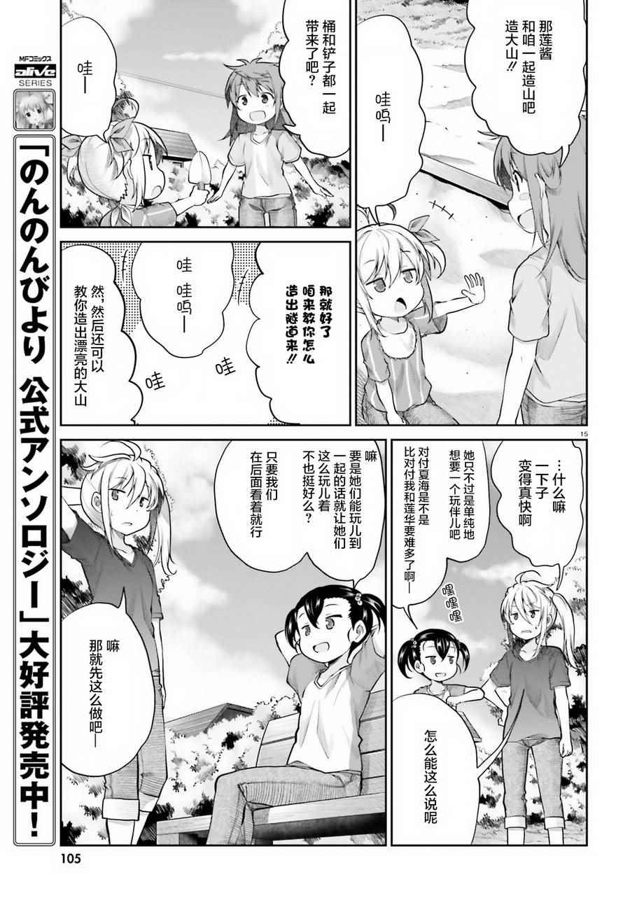 《悠哉日常大王》漫画最新章节第91话免费下拉式在线观看章节第【15】张图片