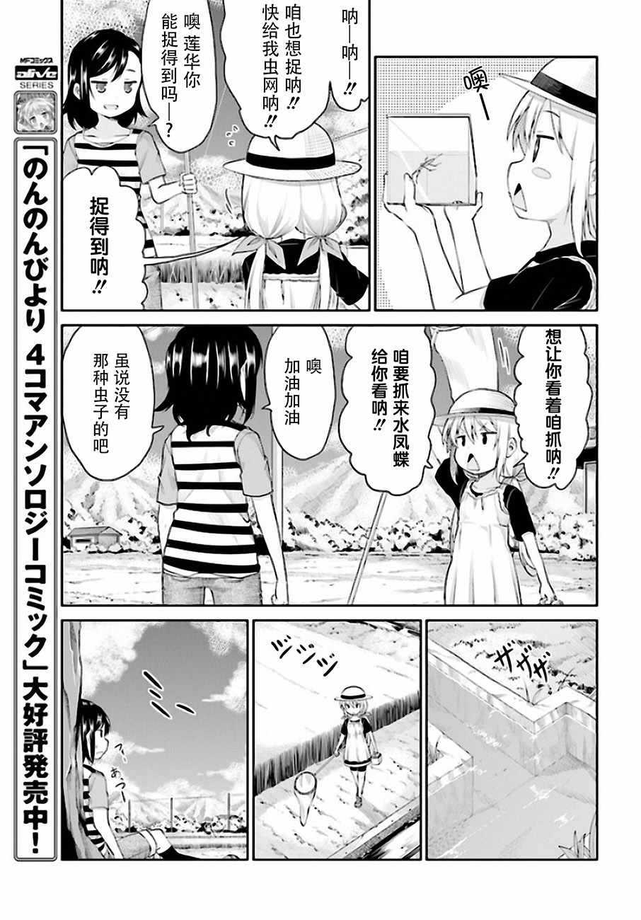 《悠哉日常大王》漫画最新章节第95话免费下拉式在线观看章节第【9】张图片