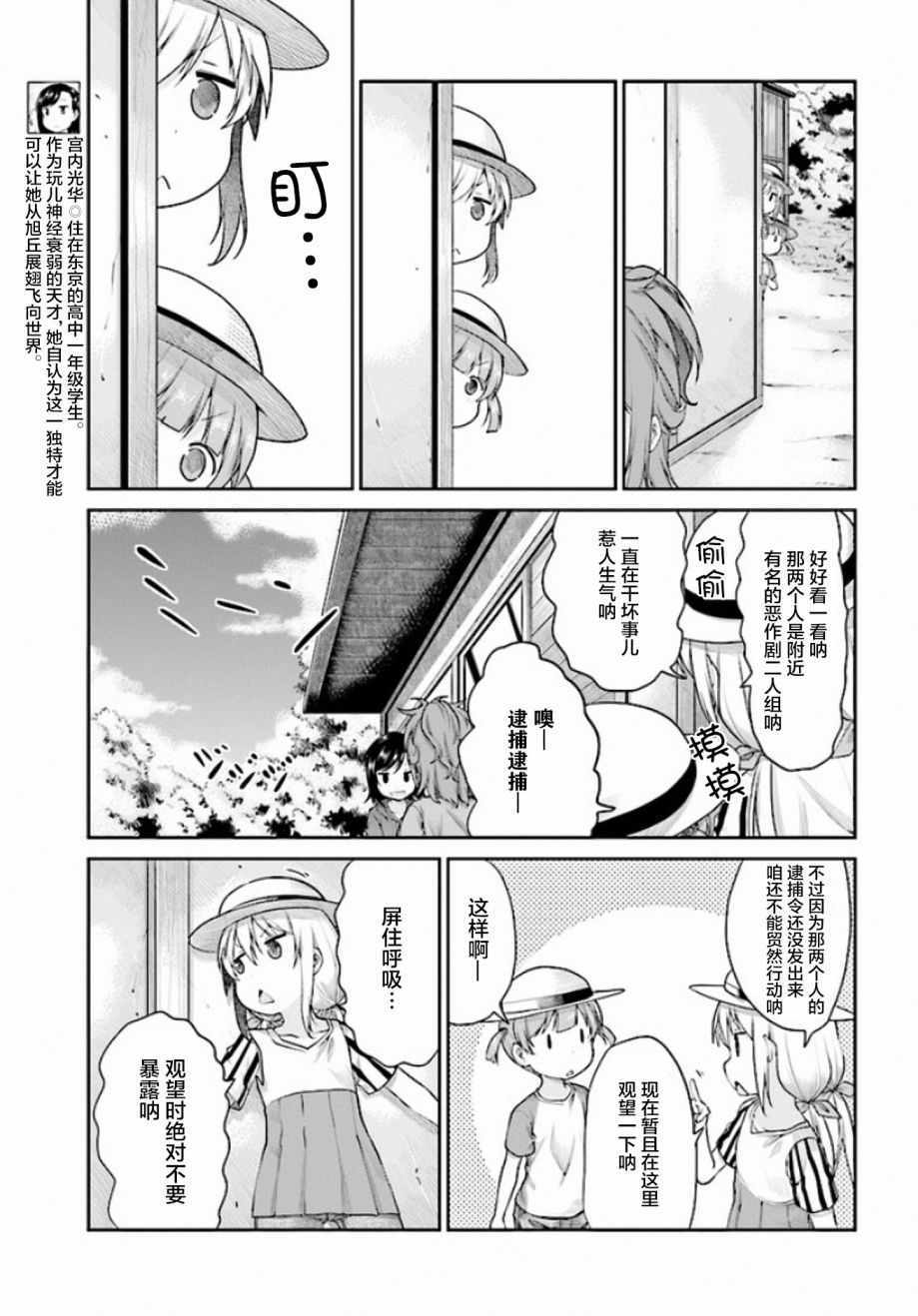 《悠哉日常大王》漫画最新章节第97话免费下拉式在线观看章节第【5】张图片