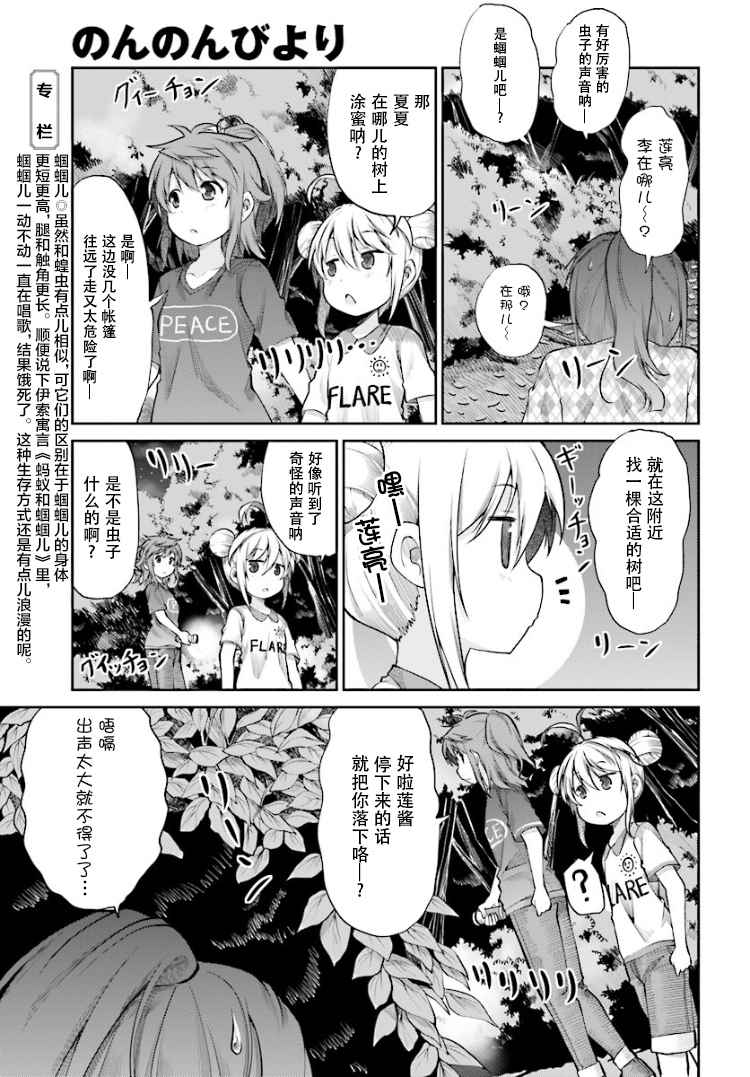 《悠哉日常大王》漫画最新章节第86话免费下拉式在线观看章节第【7】张图片