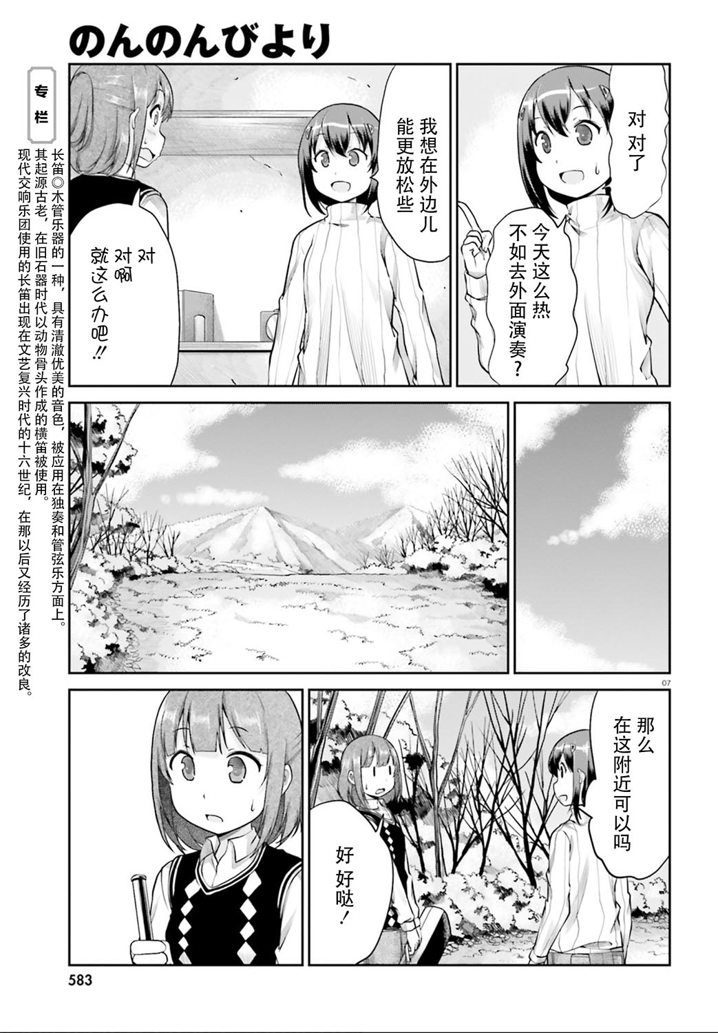 《悠哉日常大王》漫画最新章节第112话免费下拉式在线观看章节第【7】张图片