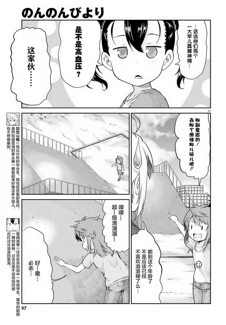 《悠哉日常大王》漫画最新章节第91话免费下拉式在线观看章节第【7】张图片