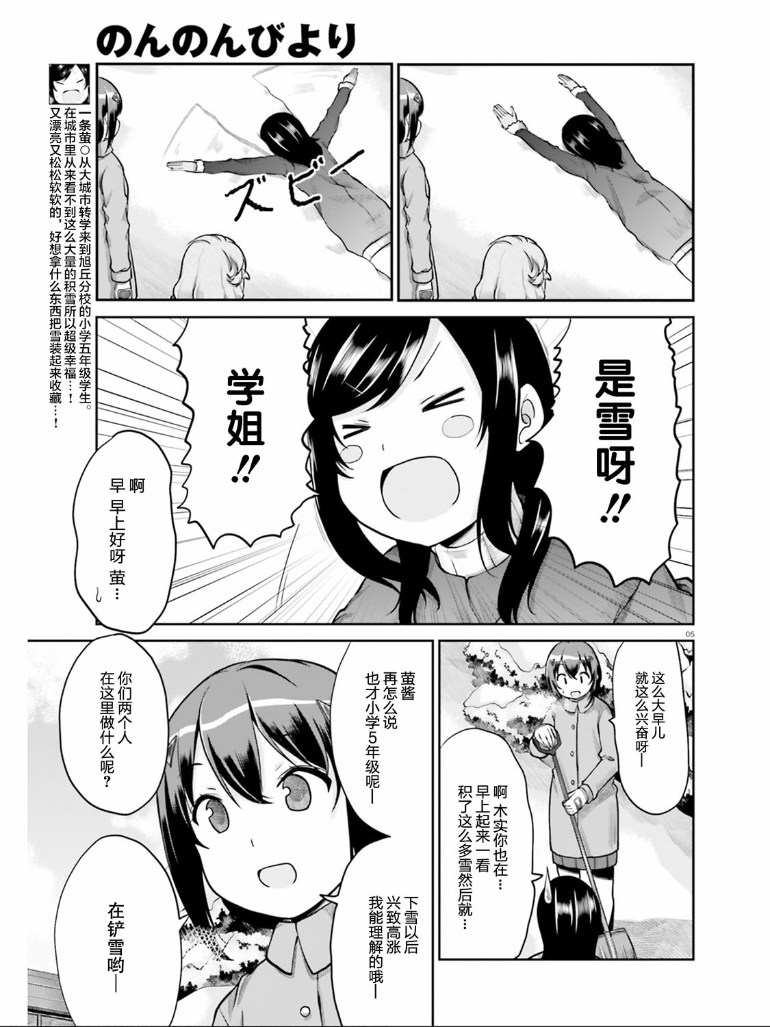 《悠哉日常大王》漫画最新章节第109话免费下拉式在线观看章节第【5】张图片