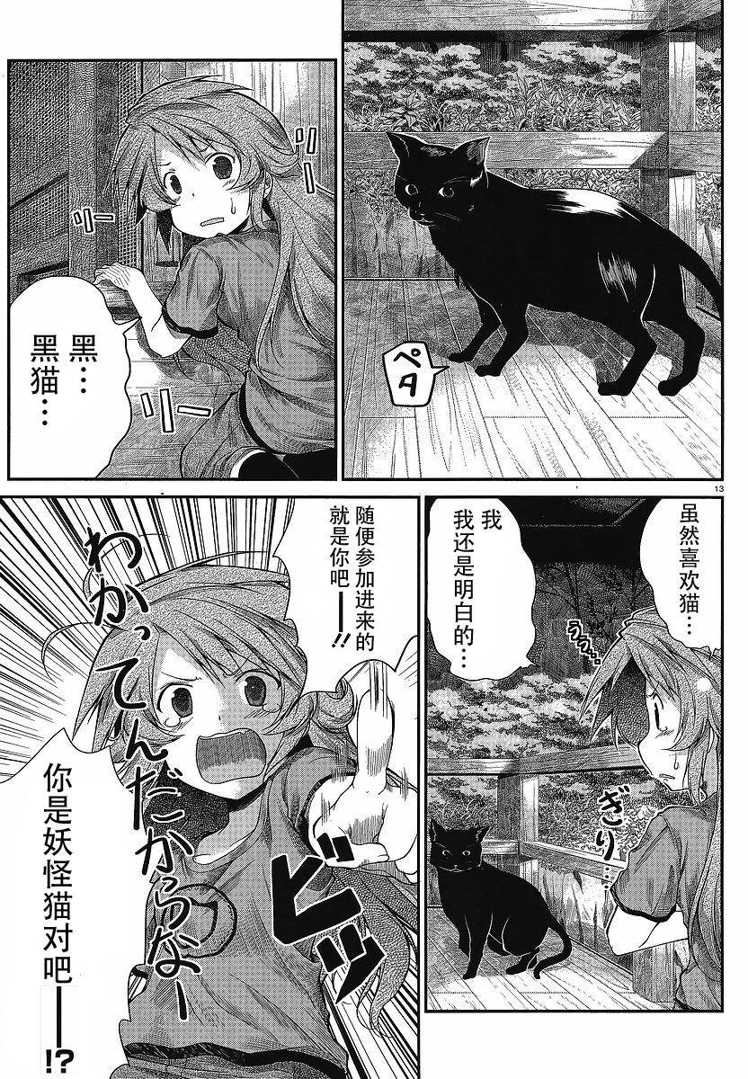 《悠哉日常大王》漫画最新章节第16话免费下拉式在线观看章节第【13】张图片