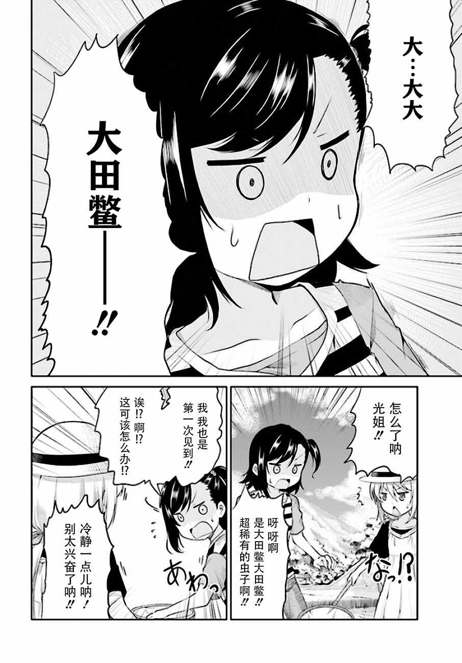 《悠哉日常大王》漫画最新章节第95话免费下拉式在线观看章节第【12】张图片