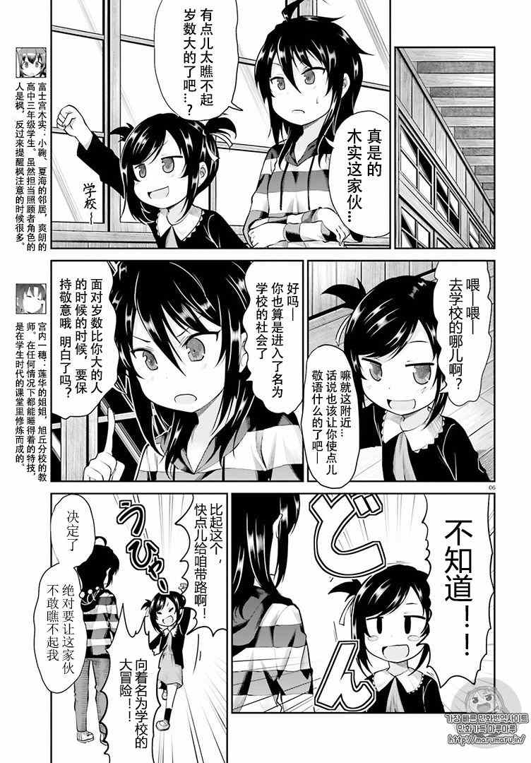 《悠哉日常大王》漫画最新章节第83话免费下拉式在线观看章节第【6】张图片