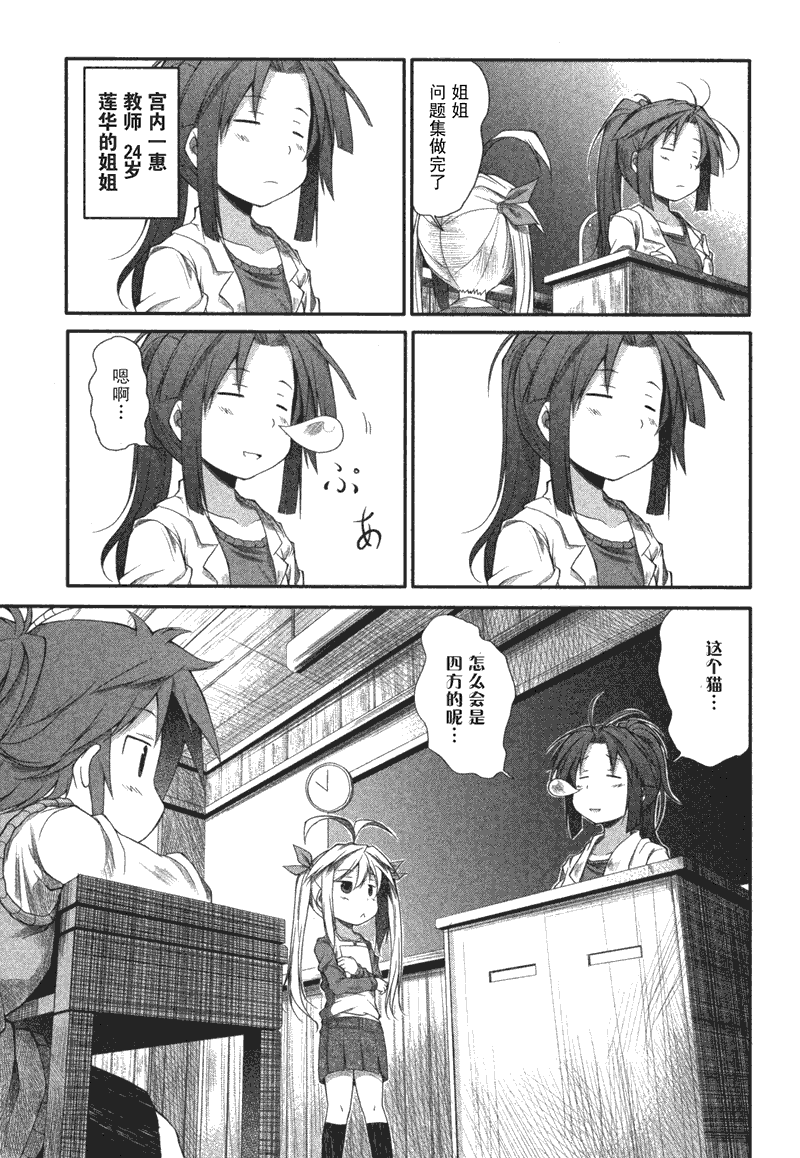 《悠哉日常大王》漫画最新章节第2话免费下拉式在线观看章节第【4】张图片