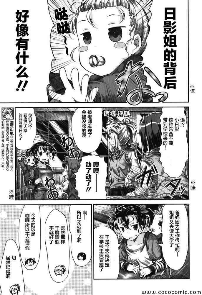 《悠哉日常大王》漫画最新章节第33话免费下拉式在线观看章节第【5】张图片