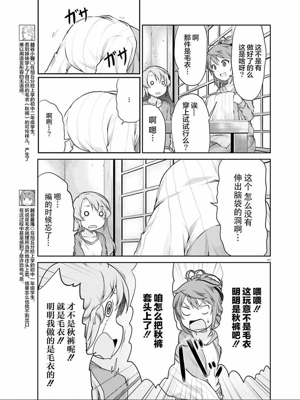 《悠哉日常大王》漫画最新章节第105话免费下拉式在线观看章节第【3】张图片