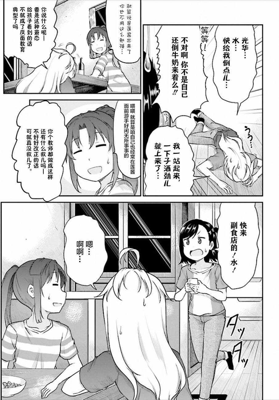 《悠哉日常大王》漫画最新章节第98话免费下拉式在线观看章节第【9】张图片