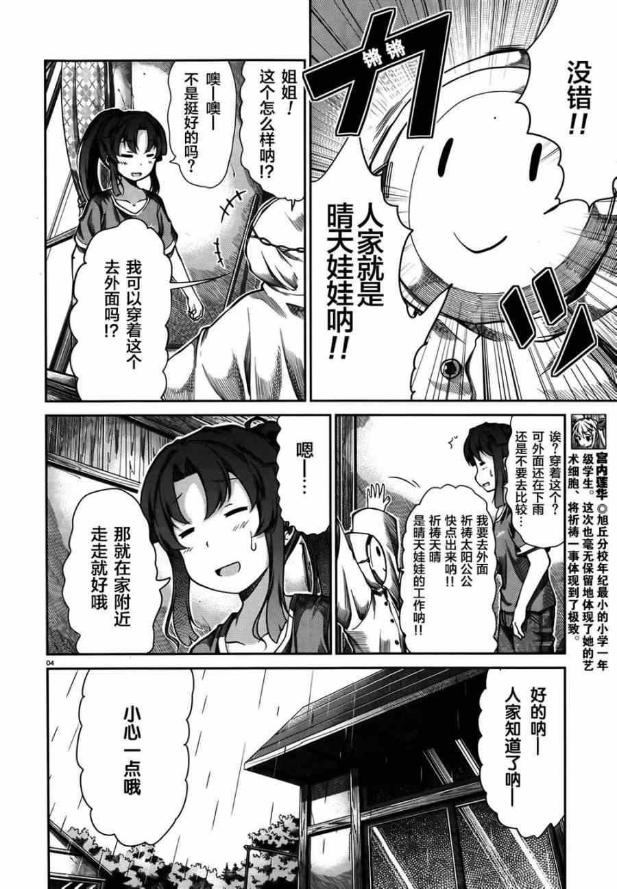 《悠哉日常大王》漫画最新章节第57话免费下拉式在线观看章节第【4】张图片