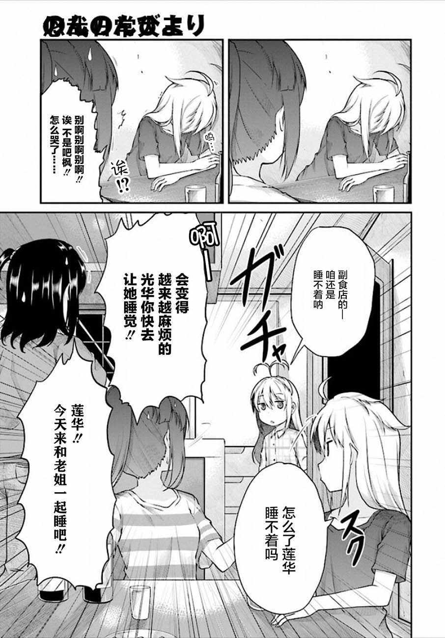 《悠哉日常大王》漫画最新章节第98话免费下拉式在线观看章节第【13】张图片