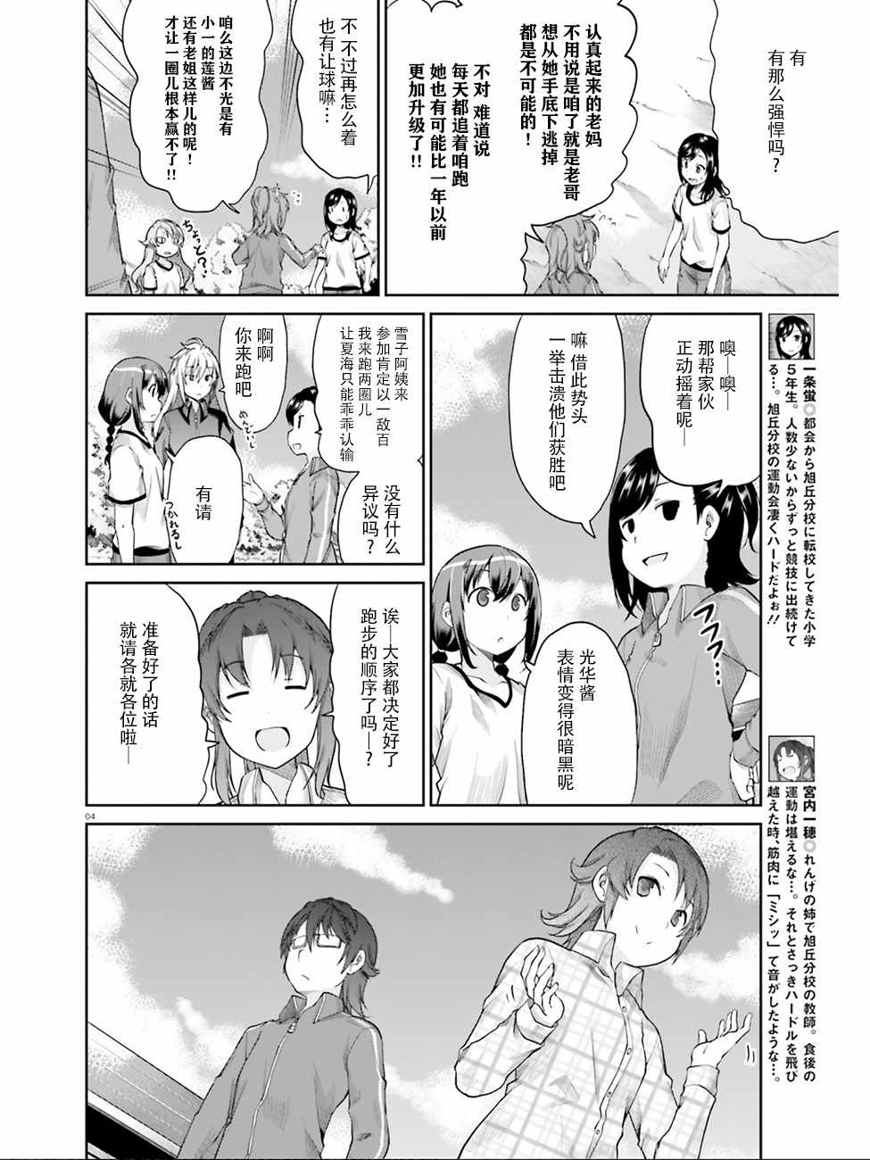 《悠哉日常大王》漫画最新章节第103话免费下拉式在线观看章节第【4】张图片