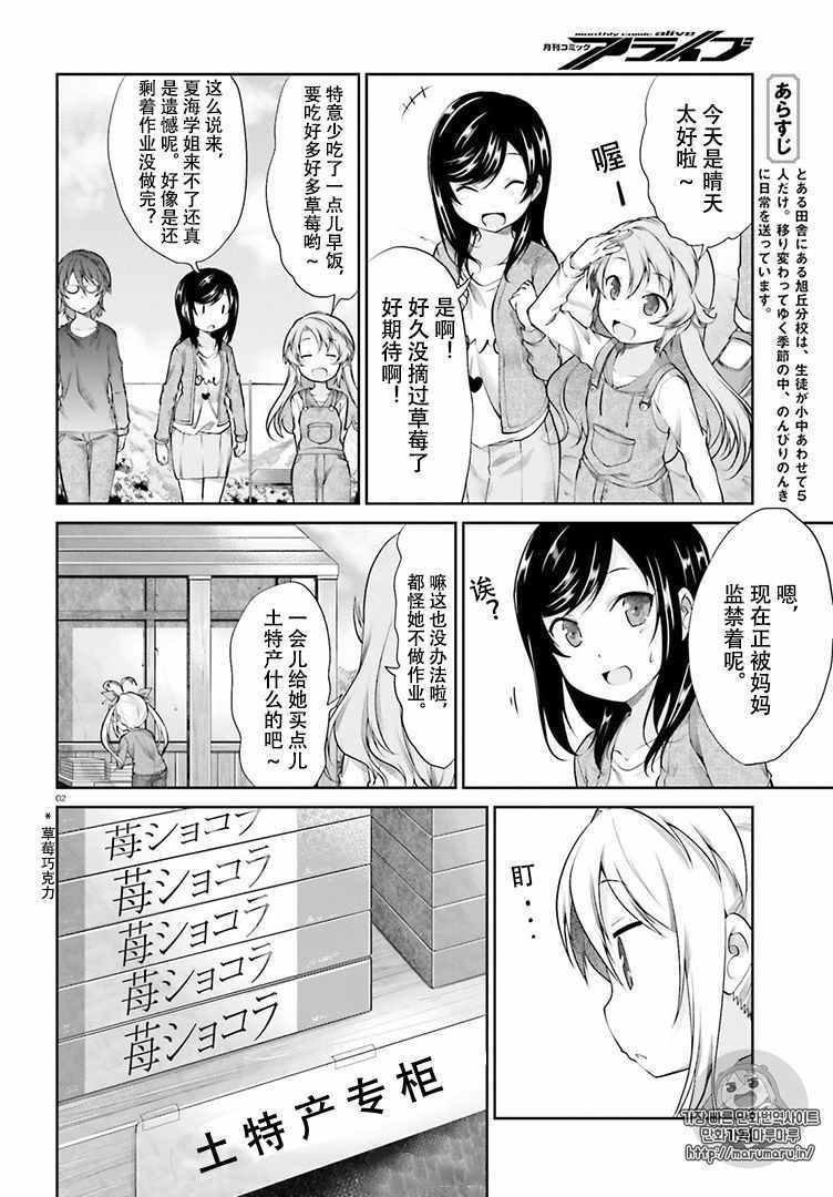 《悠哉日常大王》漫画最新章节第81话免费下拉式在线观看章节第【2】张图片