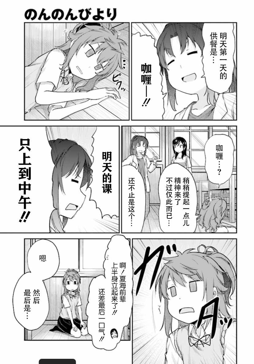 《悠哉日常大王》漫画最新章节第99话免费下拉式在线观看章节第【13】张图片